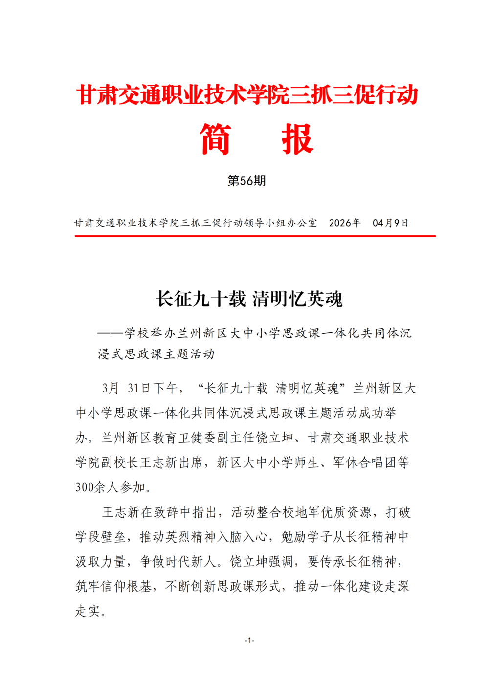 甘肃交院三抓三促行动简报（第56期）_01.png