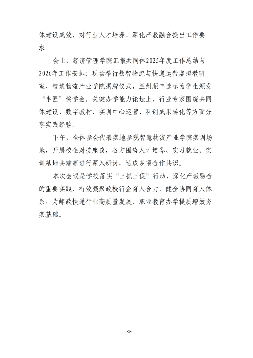 甘肃交院三抓三促行动简报（第57期）_02.png