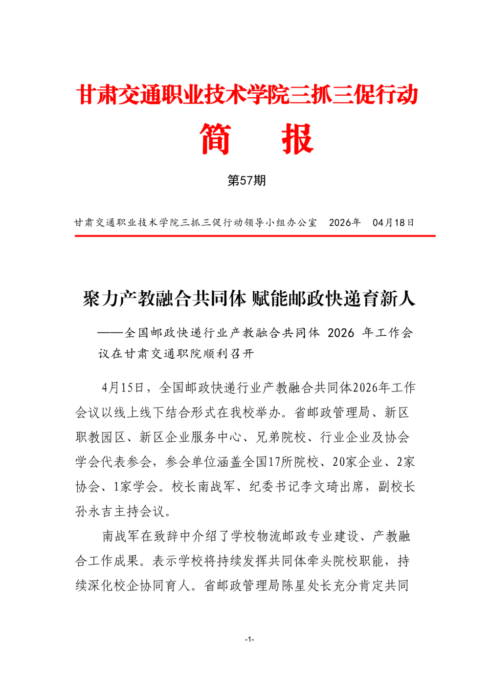 甘肃交院三抓三促行动简报（第57期）_01.png