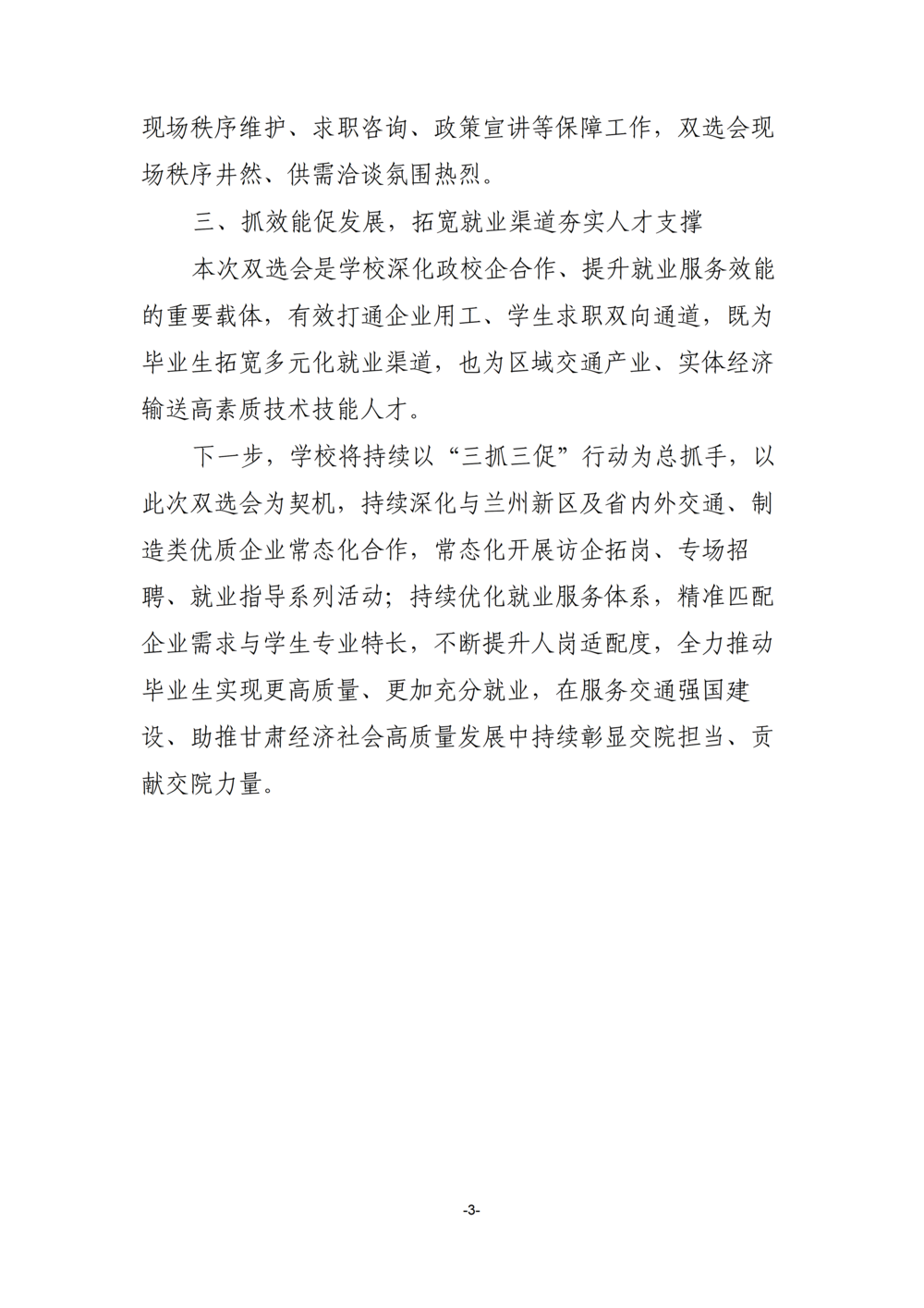 甘肃交院三抓三促行动简报（第55期）改_03.png