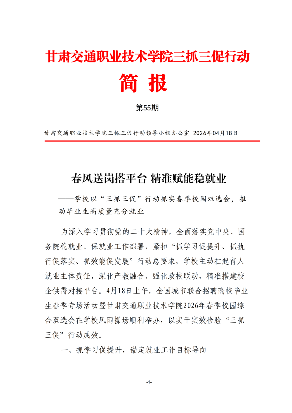 甘肃交院三抓三促行动简报（第55期）改_01.png