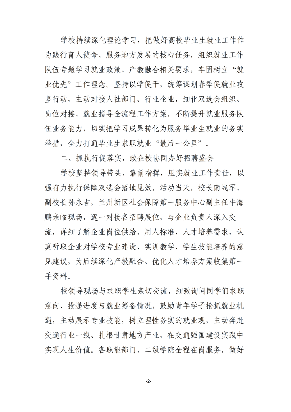 甘肃交院三抓三促行动简报（第55期）改_02.png