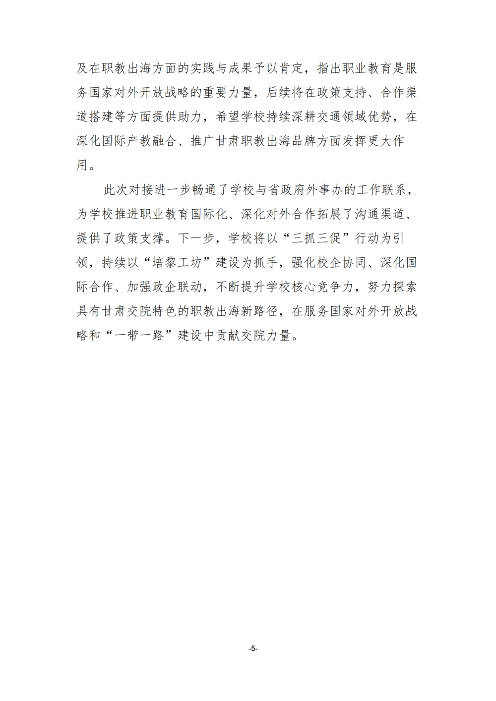 甘肃交院三抓三促行动简报（第58期）改_05.png
