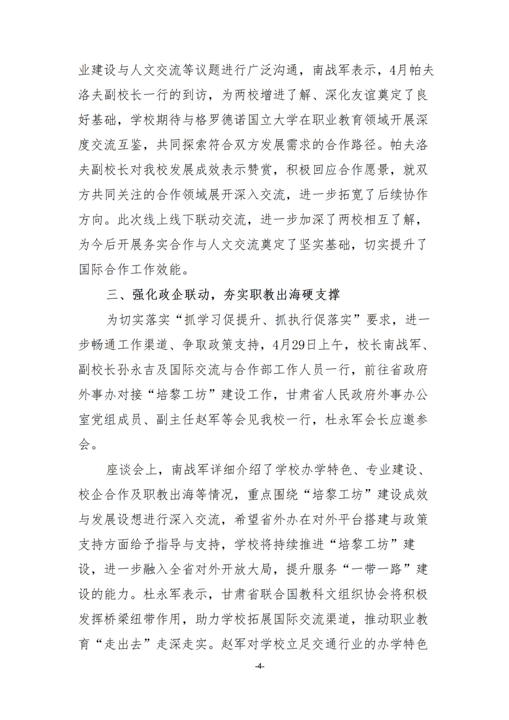 甘肃交院三抓三促行动简报（第58期）改_04.png