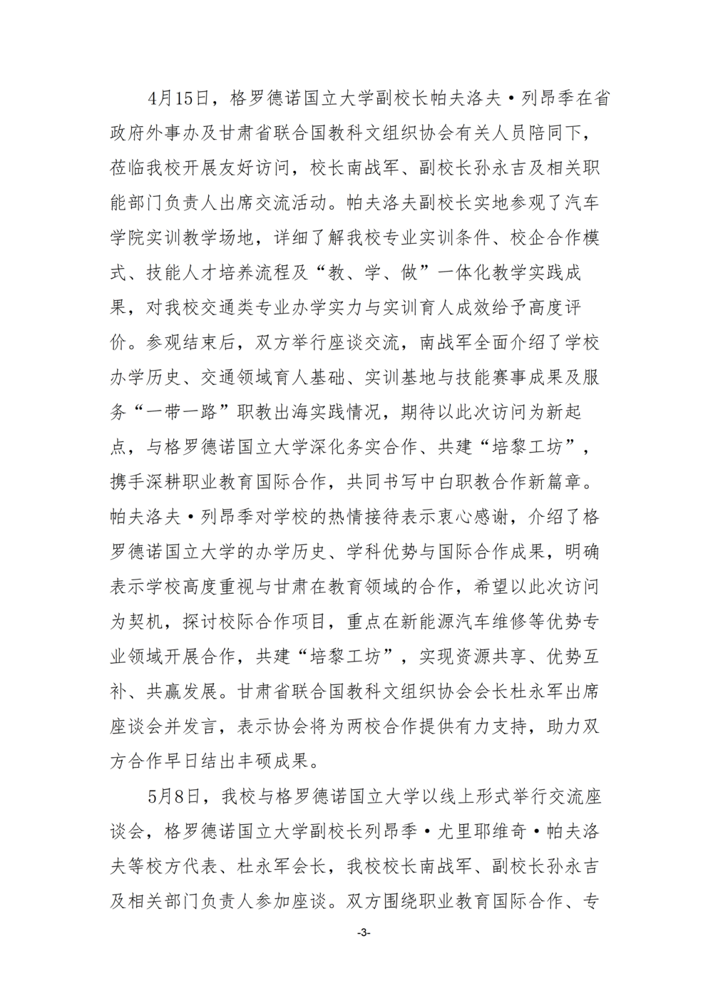 甘肃交院三抓三促行动简报（第58期）改_03.png