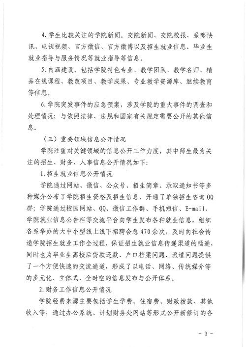 甘肃交通职业技术学院2023年信息公开工作年度报告_3.jpg