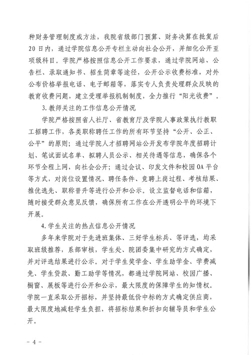 甘肃交通职业技术学院2023年信息公开工作年度报告_4.jpg