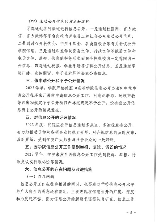 甘肃交通职业技术学院2023年信息公开工作年度报告_5.jpg