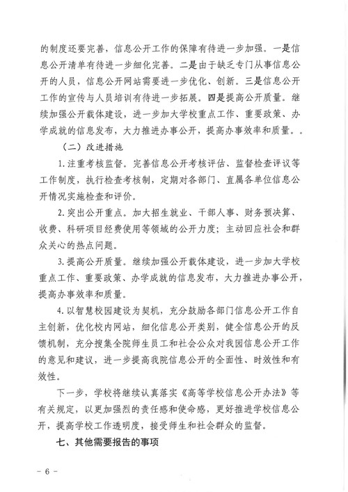 甘肃交通职业技术学院2023年信息公开工作年度报告_6.jpg