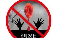 国际禁毒日