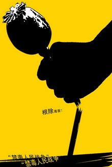 国际禁毒日
