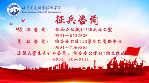 征兵咨询_01.png
