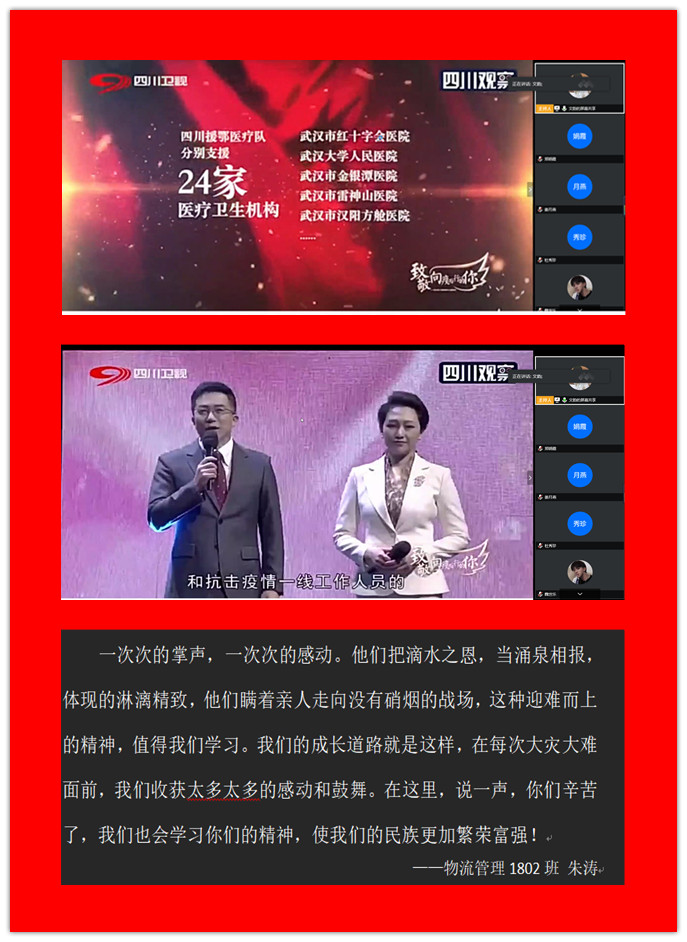 5、四川卫视《致敬向疫而行的你》