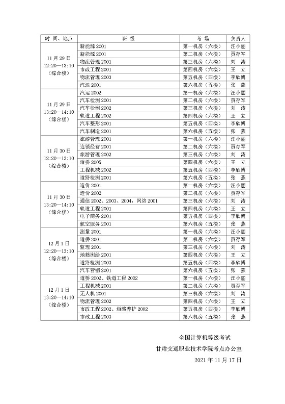 2021年12月全国计算机等级考试（ncre）甘肃交通职业技术学院考点考前工作安排_02