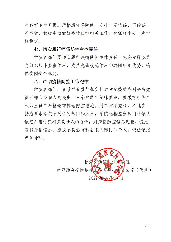 （以此稿为准）关于进一步加强学院疫情防控工作的紧急通知（防疫公告•2022年4号）_02