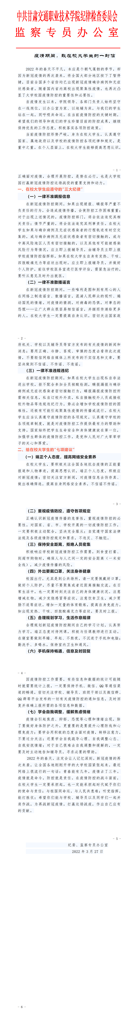 疫情期间，致在校大学生的一封信(1)_01