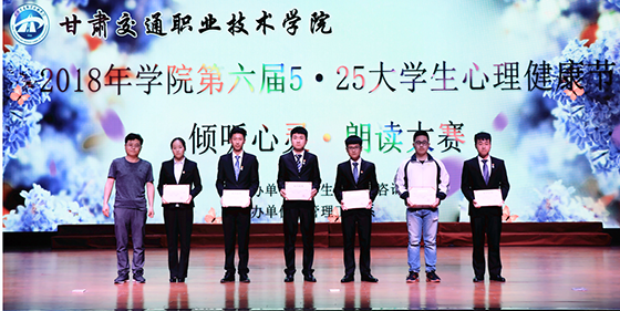 13“5•25”大学生心理健康节系列活动优秀心理委员上台领奖