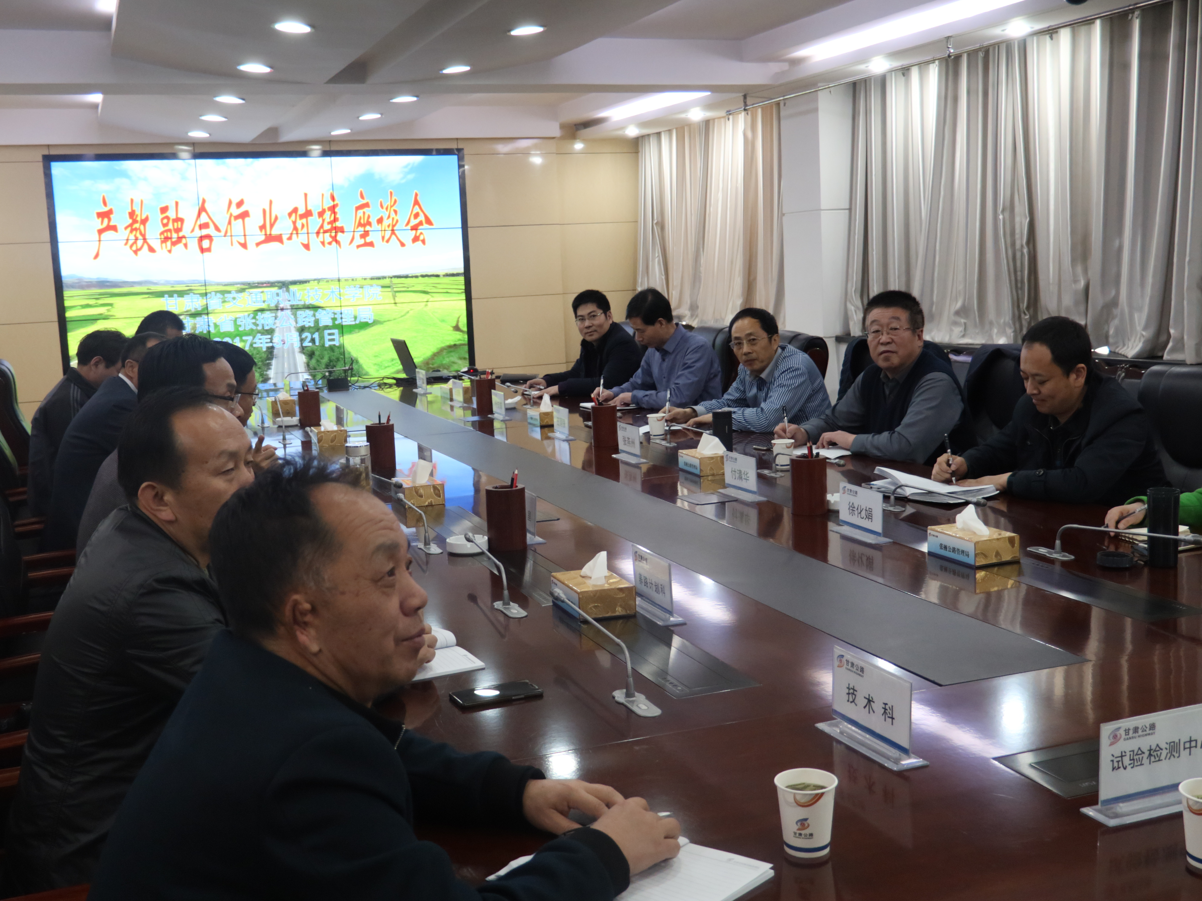 4 与张掖市公路交通局开展对接洽谈