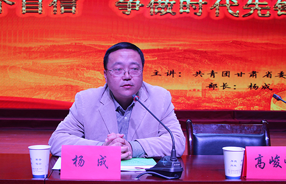 3团省委学校部部长杨成做专题讲座