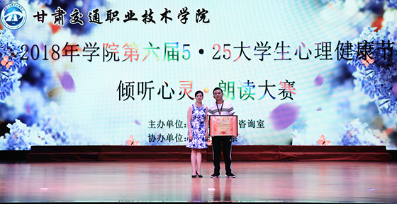 10党委副书记、纪委书记高峻岭为“5•25”大学生心理健康节系列活动优秀组织单位颁奖