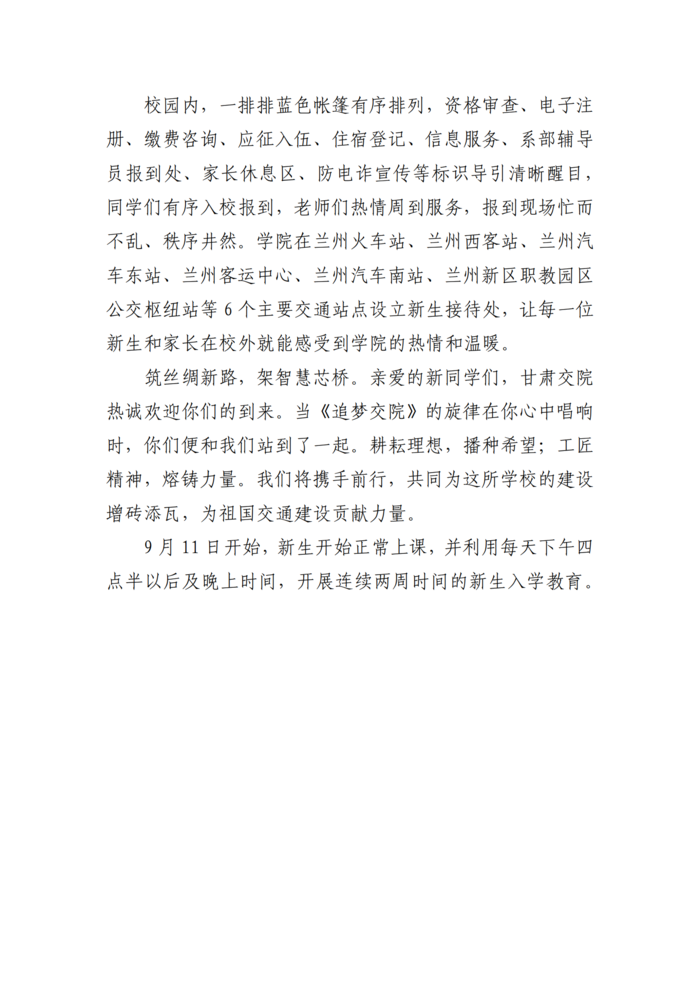 甘肃交院“三抓三促”行动简报（第25期）_01.png