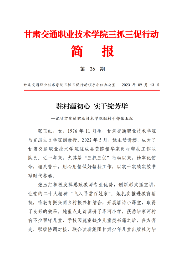 甘肃交院“三抓三促”行动简报（第26期）_00.png
