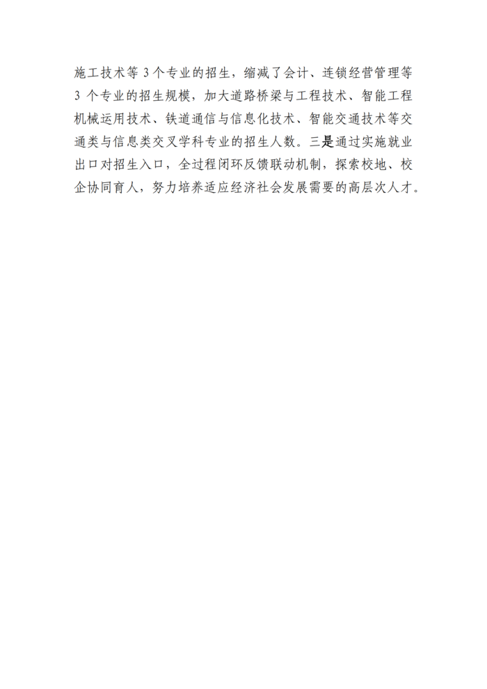 甘肃交院“三抓三促”行动简报（第27期）_04.png