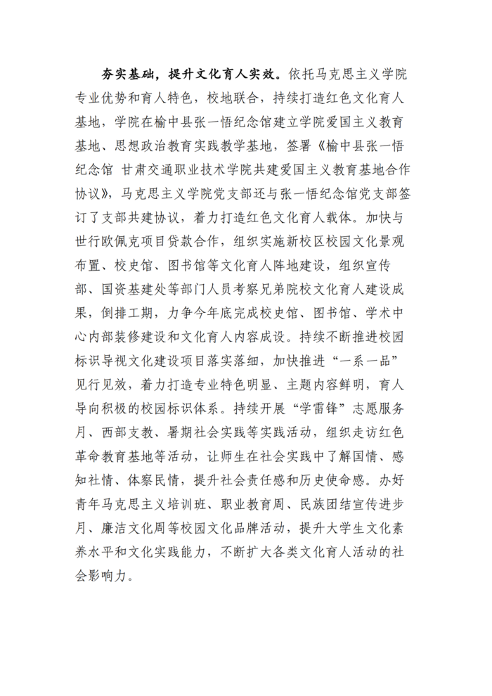 甘肃交院“三抓三促”行动简报（第28期）(1)_02.png
