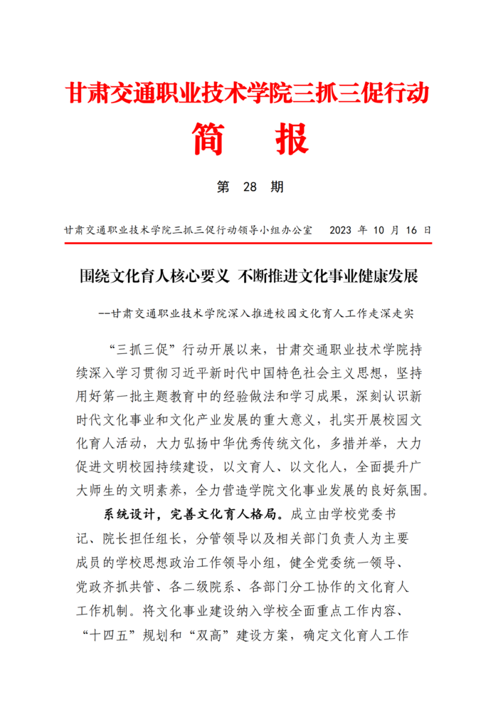 甘肃交院“三抓三促”行动简报（第28期）(1)_00.png