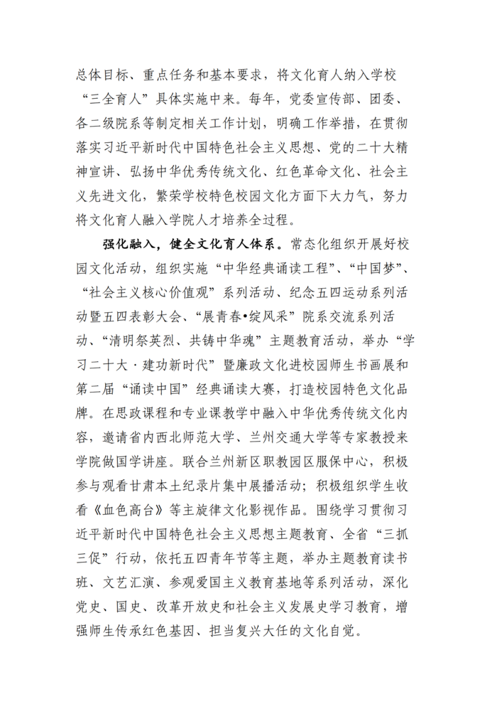 甘肃交院“三抓三促”行动简报（第28期）(1)_01.png