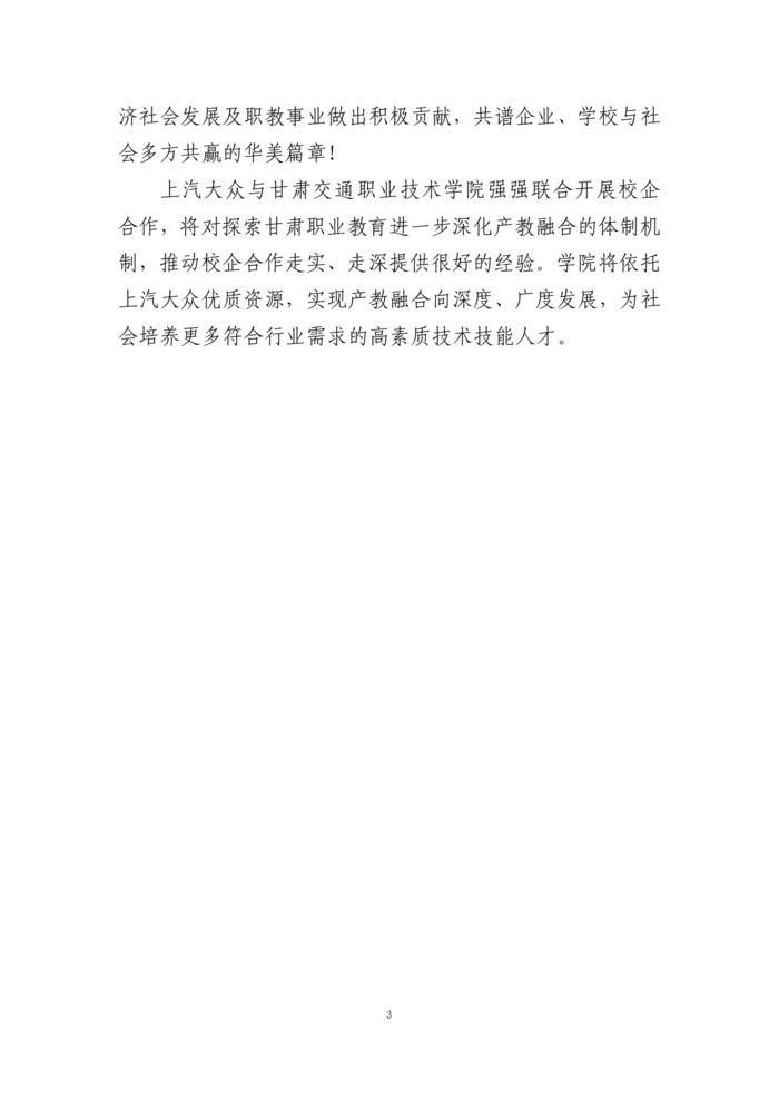 甘肃交院“三抓三促”行动简报（第29期）(1)_02.png