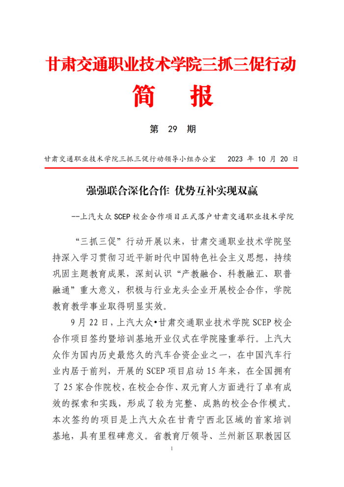 甘肃交院“三抓三促”行动简报（第29期）(1)_00.png