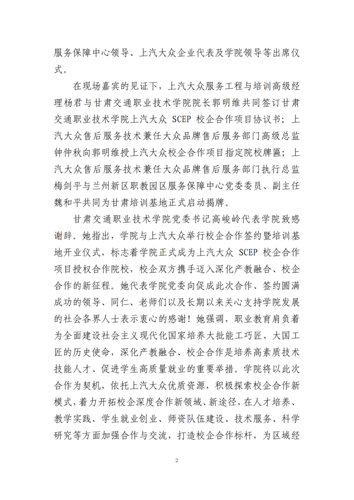 甘肃交院“三抓三促”行动简报（第29期）(1)_01.png