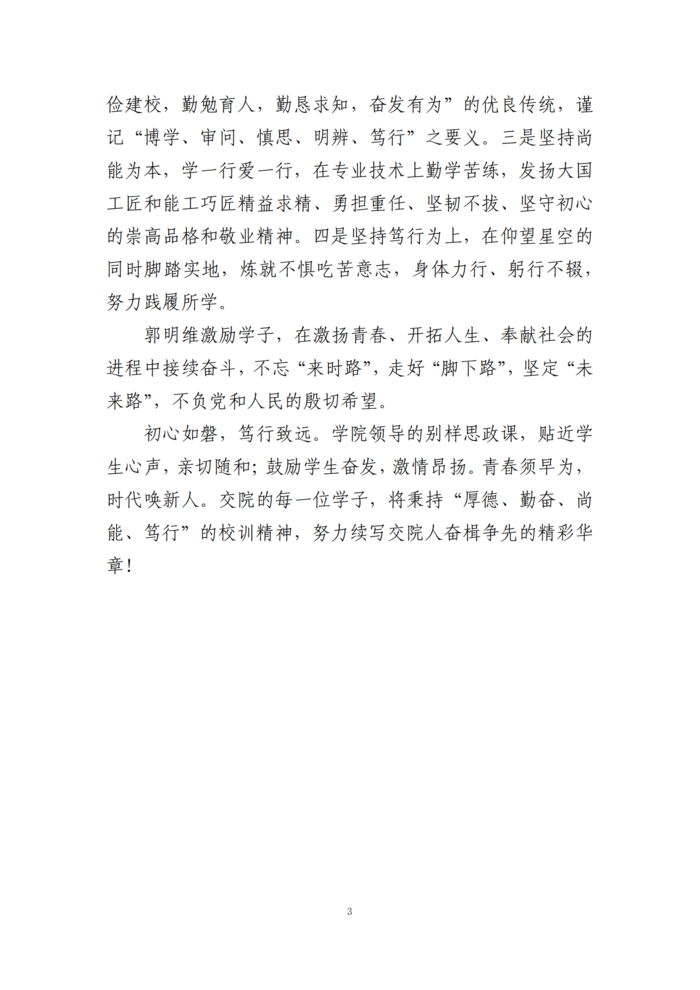 甘肃交院“三抓三促”行动简报（第30期）_02.png