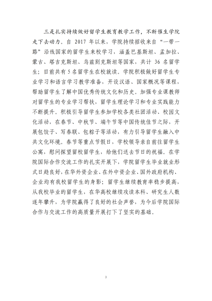 甘肃交院“三抓三促”行动简报（第31期）(1)_02.png