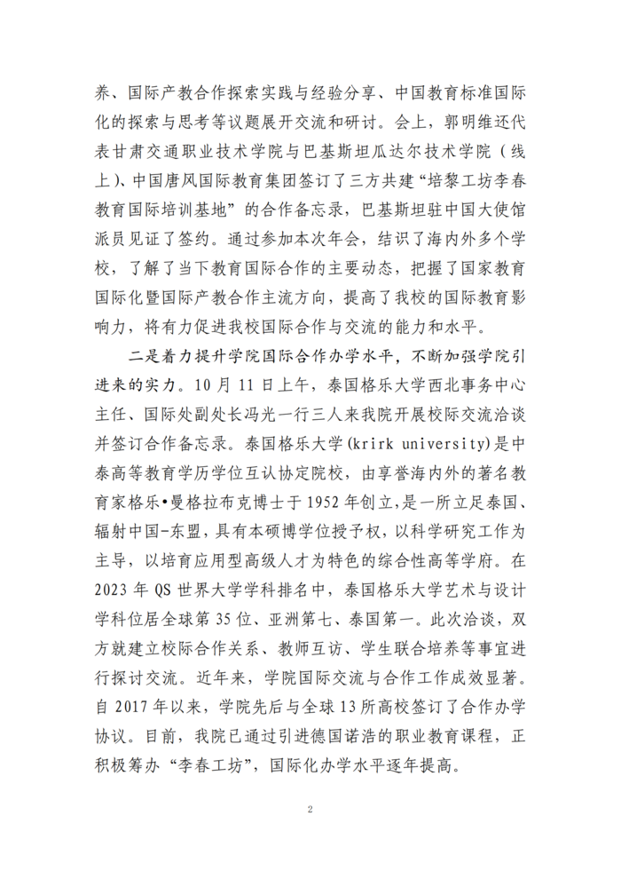 甘肃交院“三抓三促”行动简报（第31期）(1)_01.png