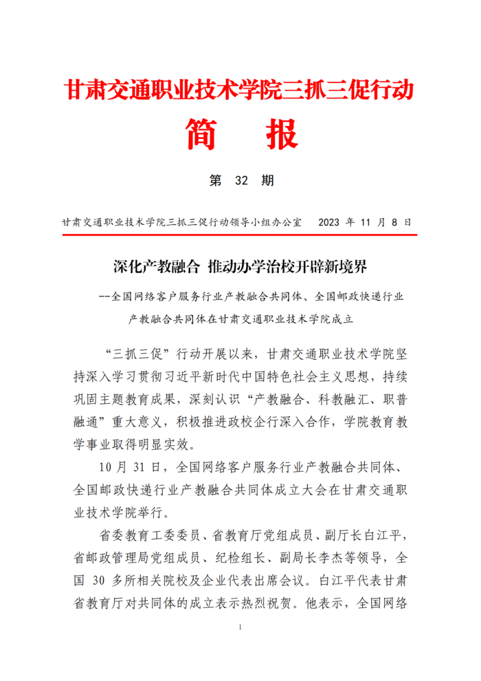 甘肃交院“三抓三促”行动简报（第32期）_00.png