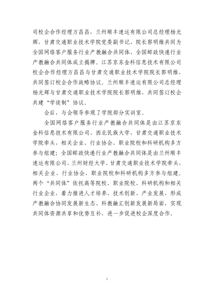 甘肃交院“三抓三促”行动简报（第32期）_02.png