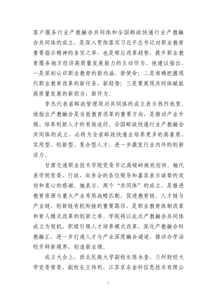 甘肃交院“三抓三促”行动简报（第32期）_01.png
