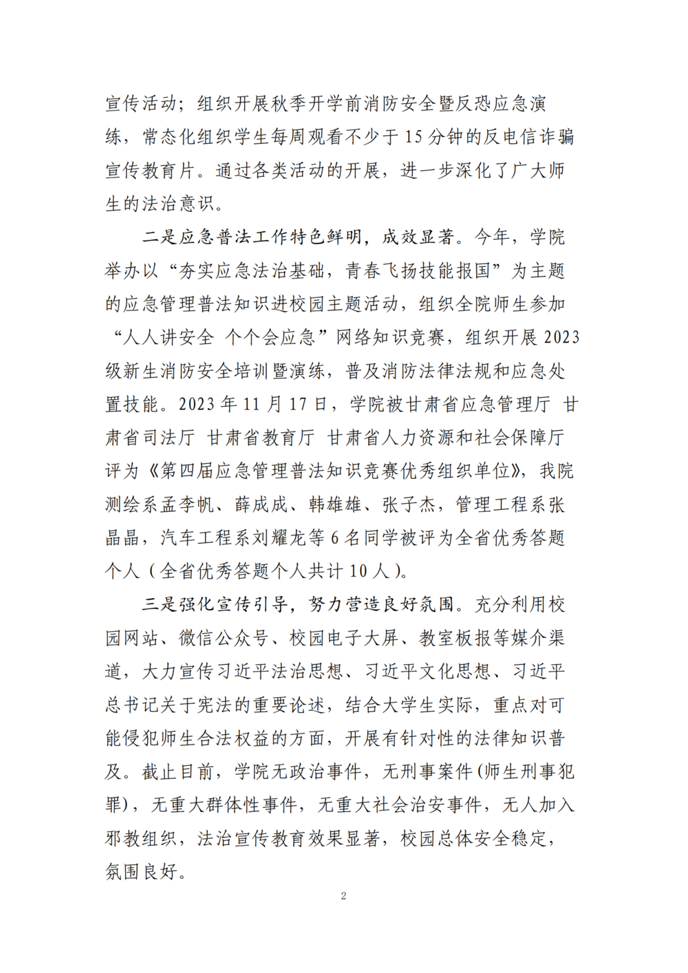 甘肃交院三抓三促行动简报（第33期）_01.png