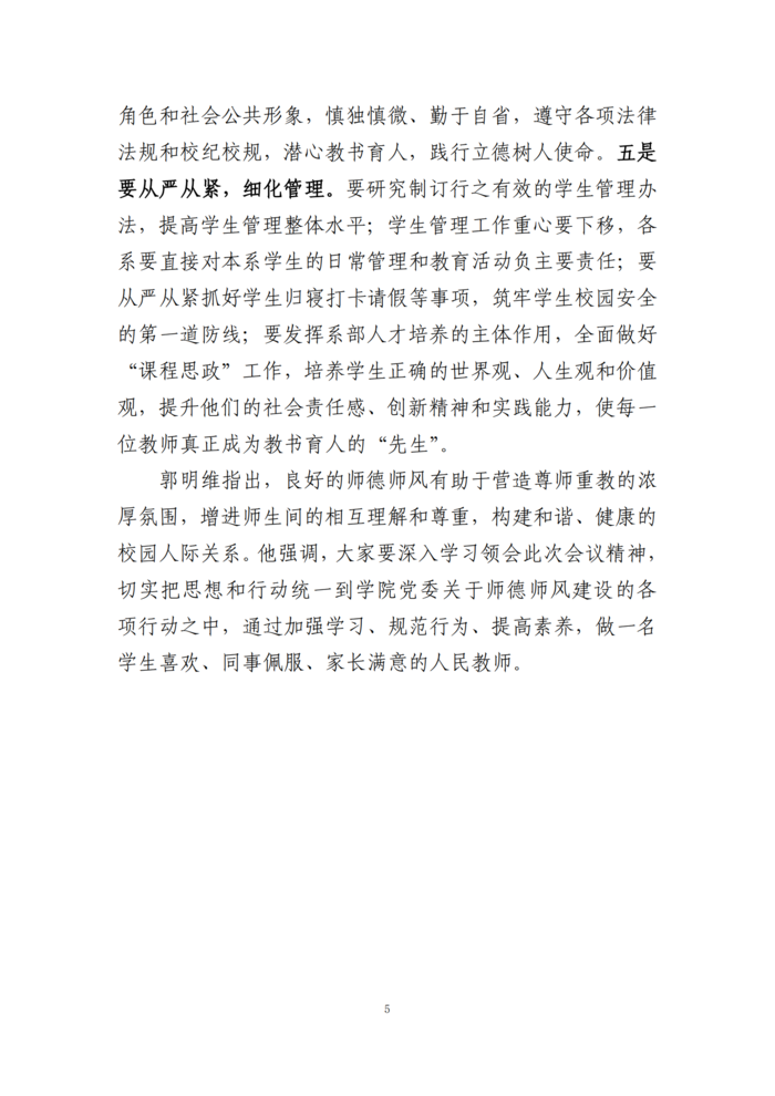 甘肃交院三抓三促行动简报（第34期）_04.png