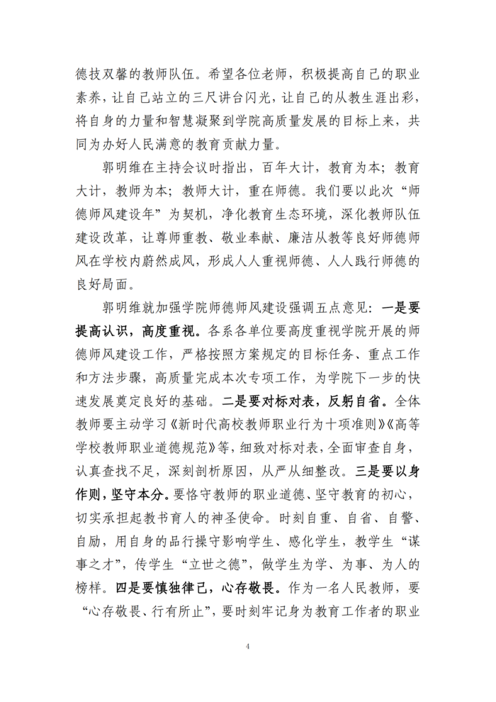 甘肃交院三抓三促行动简报（第34期）_03.png