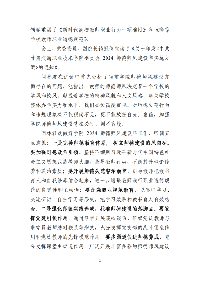 甘肃交院三抓三促行动简报（第34期）_01.png
