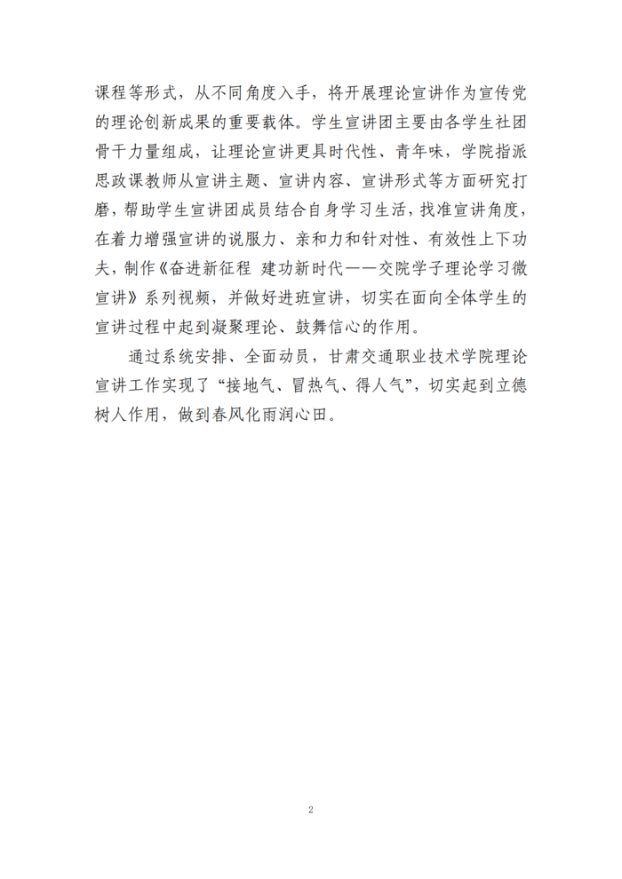甘肃交院三抓三促行动简报（第35期）_01.png