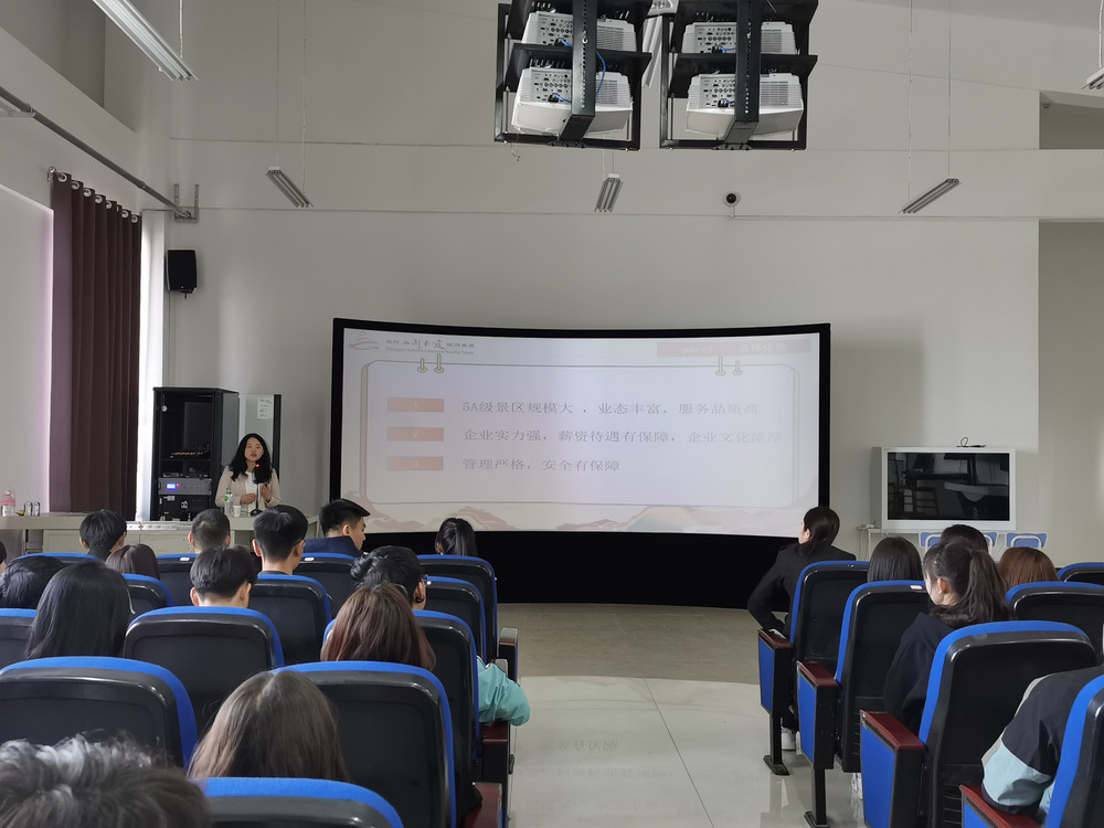 宣讲会上,张掖丹霞文化旅游股份有限公司负责人向同学们介绍了公司的