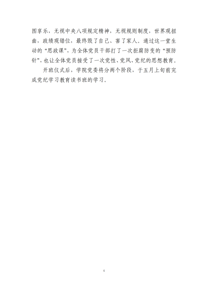 甘肃交院三抓三促行动简报（第36期）_03.png