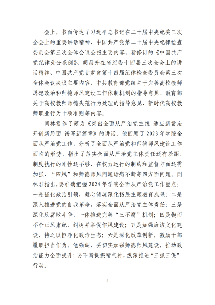 甘肃交院三抓三促行动简报（第36期）_01.png
