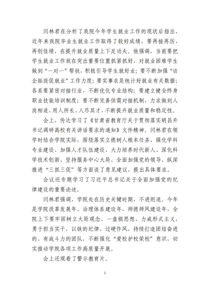 甘肃交院三抓三促行动简报（第38期）_01.png