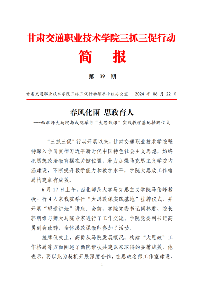 甘肃交院三抓三促行动简报（第39期）_00.png