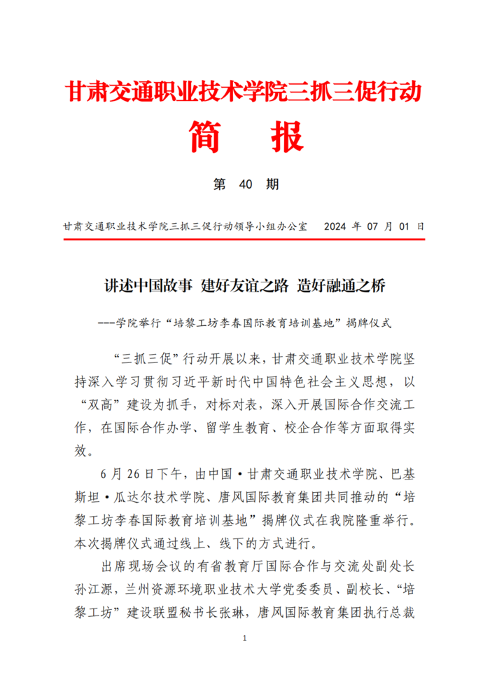 甘肃交院三抓三促行动简报（第40期）_00.png